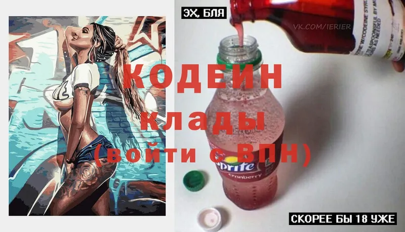 Кодеин напиток Lean (лин)  даркнет сайт  Касли 